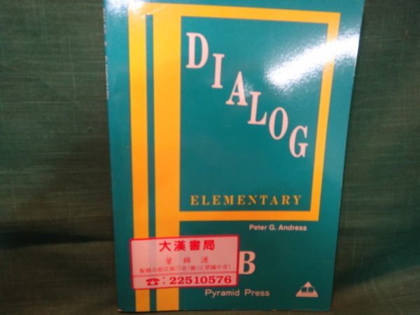 【愛悅二手書坊 O-08】DIALOG ELEMENTARY B Pyramid Press