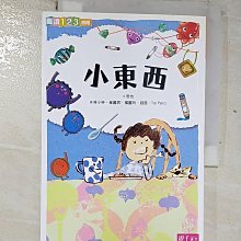 【書寶二手書T1／兒童文學_BQ5】小東西_哲也