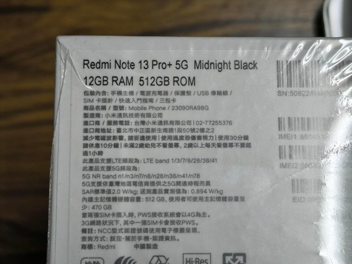 近全新 紅米 Redmi Note 13 Pro+ 黑色 12G/512G