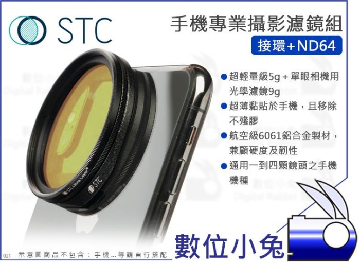 數位小兔【STC 高畫質手機濾鏡 接環 + ND64】iPhone 11 X ND鏡 減光鏡 濾鏡 公司貨