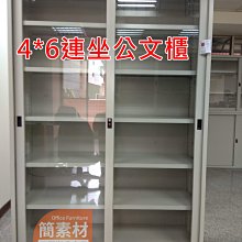 【樹林簡素材OA辦公家具】  辦公室玻璃公文櫃  一體成型 新品4*6玻璃門鐵櫃