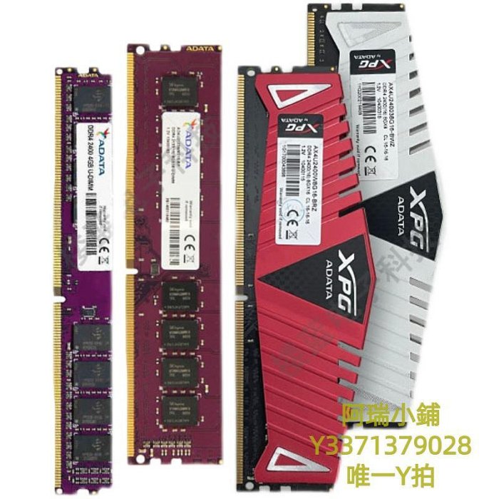 記憶體威剛萬紫千紅DDR4 2400 2666 8G 4G 2133 XPG游戲威龍臺式內存條