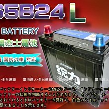 【中壢電池】杰士 GS電瓶 65B24L 統力 汽車電池 裕隆 MARCH SENTRA LIVINA TIIDA 青鳥