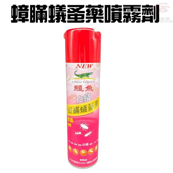 鱷魚蟑瞞蟻蚤藥噴霧劑1瓶600g/鱷魚/防蟲類/噴霧劑/除蟲/消毒/滅蟲/日用品