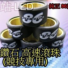 晶站 86部品 黑鑽石 普利珠 新勁戰.勁戰.GY6.RS.JR.VJR.G5.雷霆.RX110.many.奔騰.GTR *