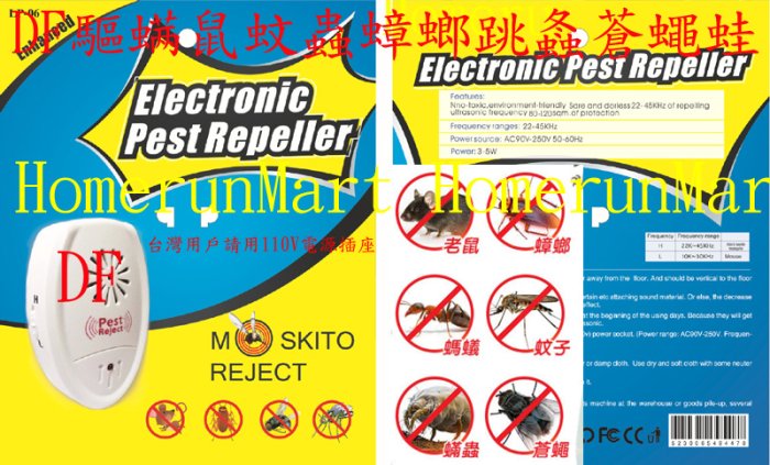 DF超音波自動變頻驅螨器除螨器殺螨驅老鼠電子驅鼠器驅蚊子驅蚊器蟑螂跳螽蒼蠅蛙驅蟲器螞蟻木蟻蟋蟀蜂蛾蜘蛛蝗蟲蝙蝠壁虎