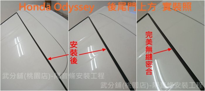 Honda Odyssey-A柱+C柱+後尾門上方+後擋雨切+滑門上方 汽車隔音條 套裝組【靜化論】