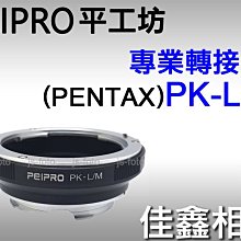 ＠佳鑫相機＠（全新）PEIPRO平工坊PK-LM專業轉接環 Pentax鏡頭接Leica M相機(可搭天工LM-EA9)