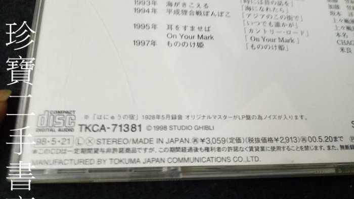 【珍寶二手書齋CD2】宮崎駿 吉卜力歌集Studio Ghibli Songs   魔女 天空之城 (日版)已測試