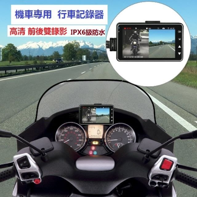 摩托車行車記錄器 防水 高清1080P 雙鏡頭 機車前後分離式 循環錄影 防碰瓷好幫手 機車行車紀錄器
