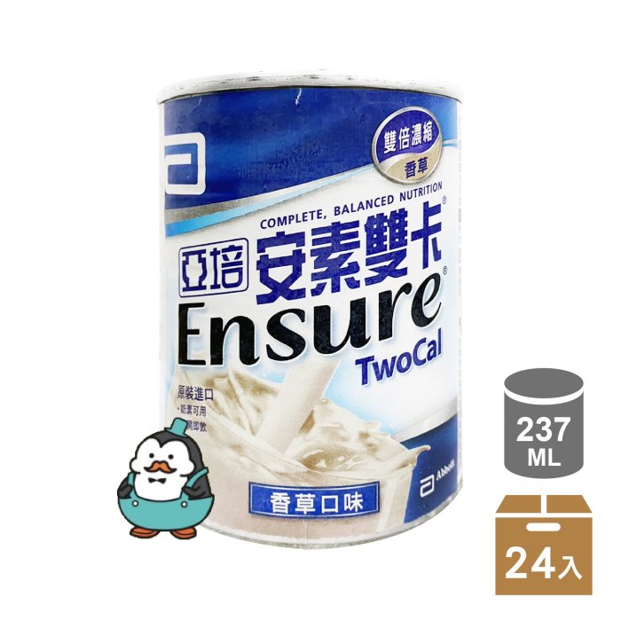 【強哥批發】亞培 雙卡 香草口味 237ml*24罐/箱 雙倍濃縮 奶素可用【Z302】