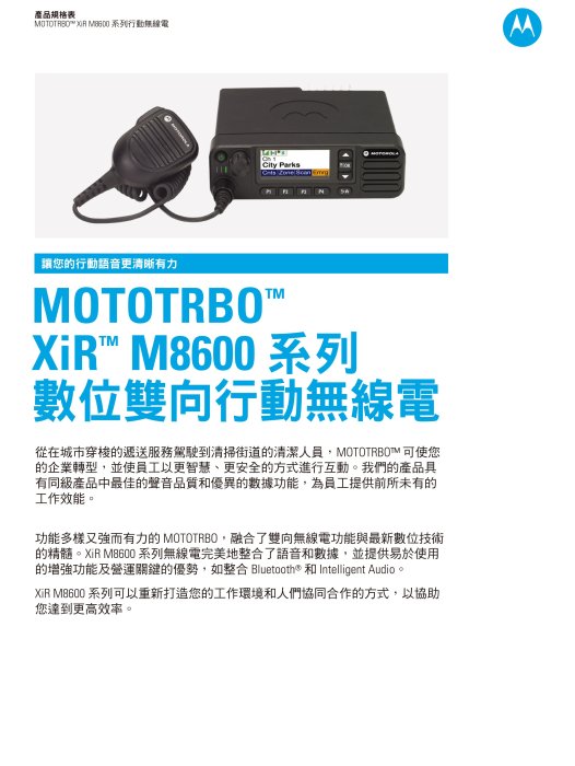 南霸王 MOTOROLA MOTOTRBO XiR M8668 M8660數位無線電對講機彩色LCD繁體中文顯示