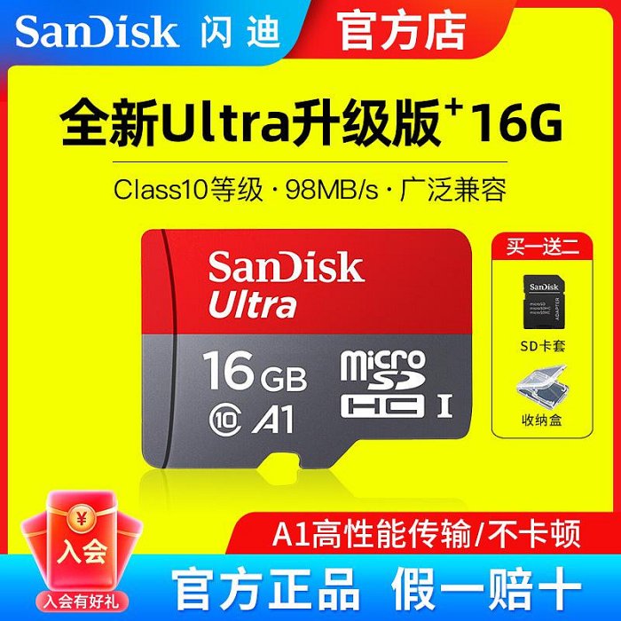 閃迪16g記憶體卡micro sd卡行車記錄儀高速存儲卡擴展儲存卡tf卡16g