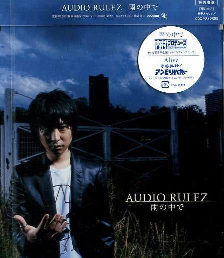 八八 - AUDIO RULEZ - Ame no Naka de  - 日版 - NEW