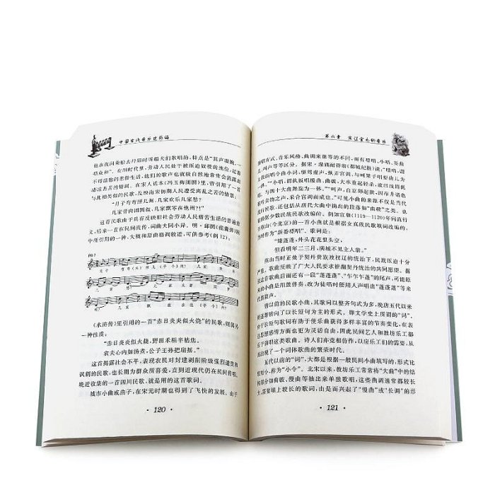全新書 中國古代音樂史簡編 上海音樂出版社 夏野著 中國古代音樂史入門書教材教程書籍
