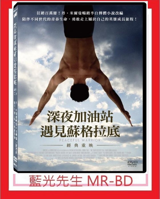 [藍光先生DVD] 深夜加油站遇見蘇格拉底 Peaceful Warrior (天空正版)