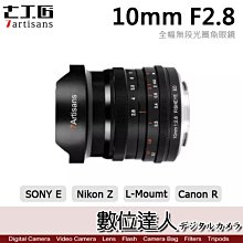 【數位達人】七工匠 7artisans 10mm F2.8 全片幅 無段光圈 魚眼鏡頭 手動對焦