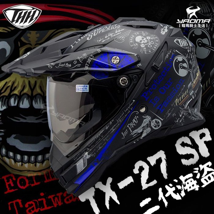 THH 安全帽 TX-27 SP 二代海盜 消光黑藍 霧面 內鏡 越野帽 福爾摩沙 骷髏 全罩 TX27SP 耀瑪騎士