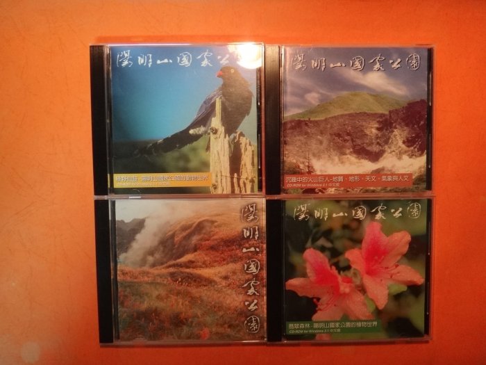 【愛悅二手書坊 CD-06A】陽明山國家公園..植物世界+動物世界+沈睡中的火山巨人+陽明山總論 共計4片