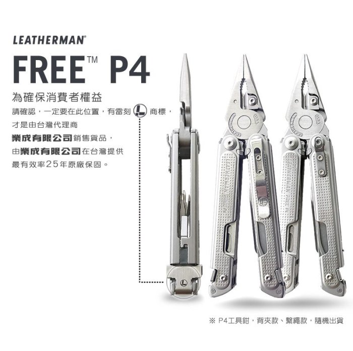 【EMS軍】Leatherman FREE P4 多功能工具鉗(公司貨)#832642