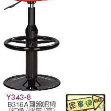 [ 家事達]台灣 【OA-Y343-8】 B316A圓盤吧檯椅(紅色 / 烤黑 / 高) 特價