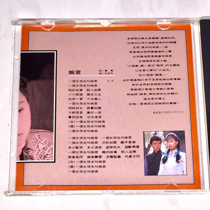 孟庭葦高勝美李翊君 1990 六個夢婉君三朵花 華星唱片 1M TO 早期日本版專輯 CD 無ifpi