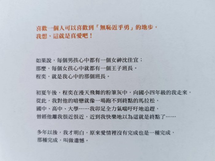 【月界二手書店1S】夏日的檸檬草－穹風專序推薦．附書腰（自有書）_瑪琪朵_城邦原創出版_原價220　〖言情小說〗BAC