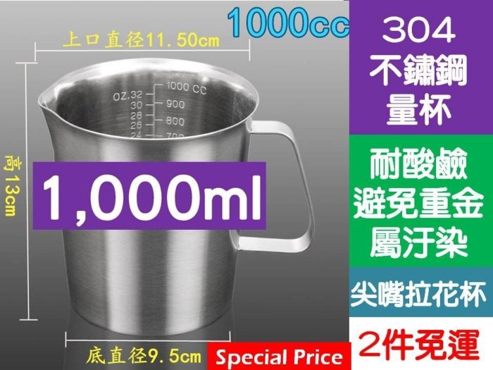 [Special Price] bb4《2件免運》加厚1000ml 304 不鏽鋼量杯 尖嘴拉花杯 奶茶咖啡量杯 不銹鋼量杯
