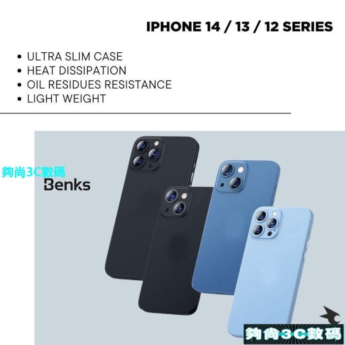 【夠尚3C數碼】Benks PP 超薄硬殼外殼, 用於 Iphone14 13 12 ProMax 13 12mini