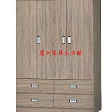 198-3  灰橡色4X6尺衣櫃(台北縣市免運費)【蘆洲家具生活館-1】