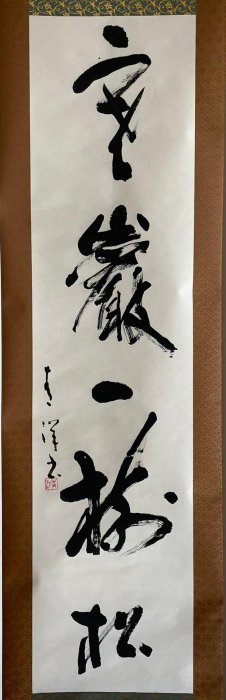 【二手】書道茶掛《寒巖一梅松》書寫老辣古拙，蒼勁流暢，紙本錦裱，品相 古董 收藏 舊貨【黎香惜苑】-1564