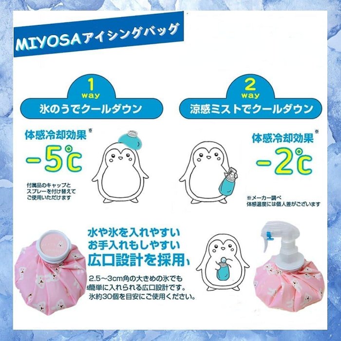 日本 MIYOSA 冰敷袋噴霧 冰敷袋 涼感噴霧 運動冰袋 熱敷袋 熱水袋 冰水袋 不漏水 暖暖包 冷敷袋 降溫 消暑