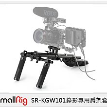 ☆閃新☆Smallrig 錄影專用肩架套組(公司貨)