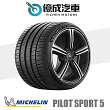 《大台北》億成汽車輪胎量販中心-米其林輪胎 PS5【285/40R19】