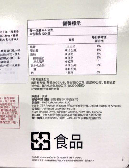 Costco好市多 JAMIESON 複合益生菌膠囊 120粒  probiotics