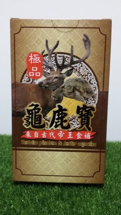 龜鹿寶膠囊 Tortoise plastron & Antler capsules