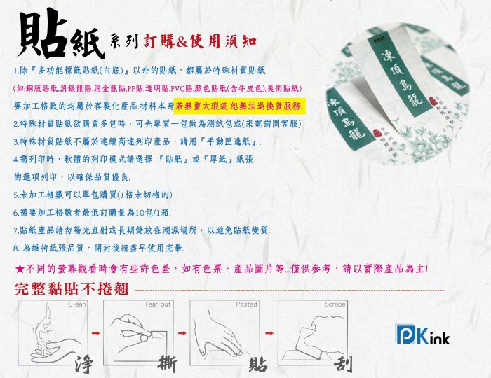 PKink-A4防水噴墨標籤貼紙12格 10包/箱/噴墨/地址貼/空白貼/產品貼/條碼貼/姓名貼