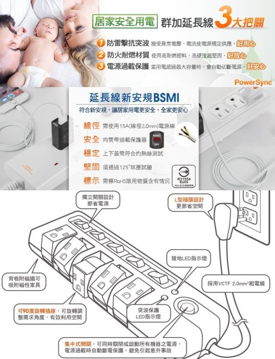 PowerSync 群加 PT-502 防雷擊抗突波延長線 5插座（1.8米；可旋轉90度）