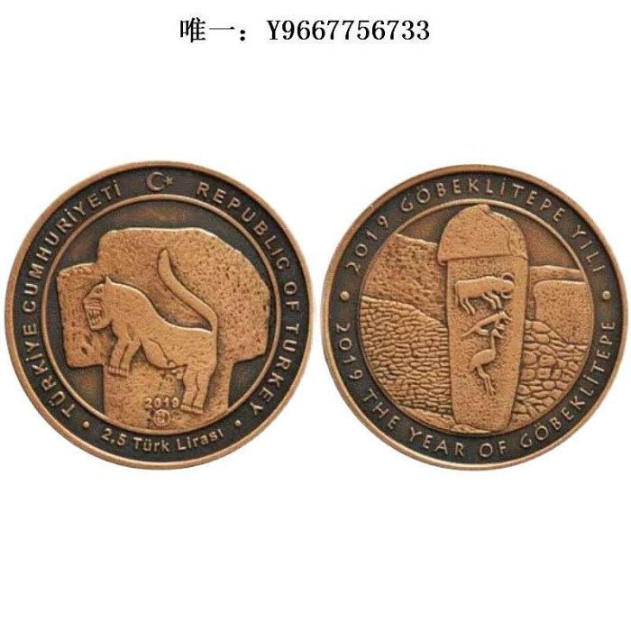 銀幣土耳其 2019年 世界遺產 哥貝克力史前石陣遺址 2.5里拉 紀念銅幣