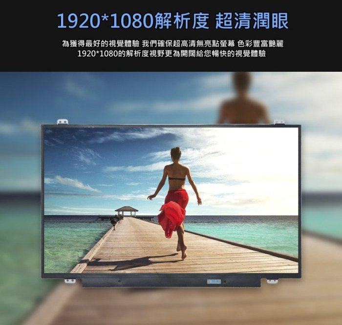 戴爾 DELL 惠普 HP 索尼 SONY 聯想 華碩 ASUS 宏基 ACER 筆記型電腦 15.6寸 液晶螢幕