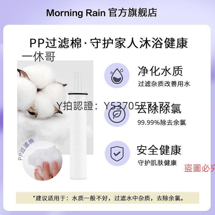 淨水器濾心 晨雨morningrain 花灑過濾器濾心 專用濾心 過濾泥沙鐵銹凈水美膚