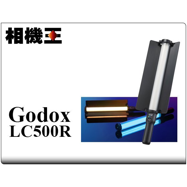 ☆相機王☆Godox LC500R RGB LED光棒 LED攝影燈 (5)