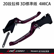 RIDEA 20段可調拉桿 3D標準版 4MICA 螞蟻 FORCE 2.0 VIVA XL DRG 手剎車 正鴻