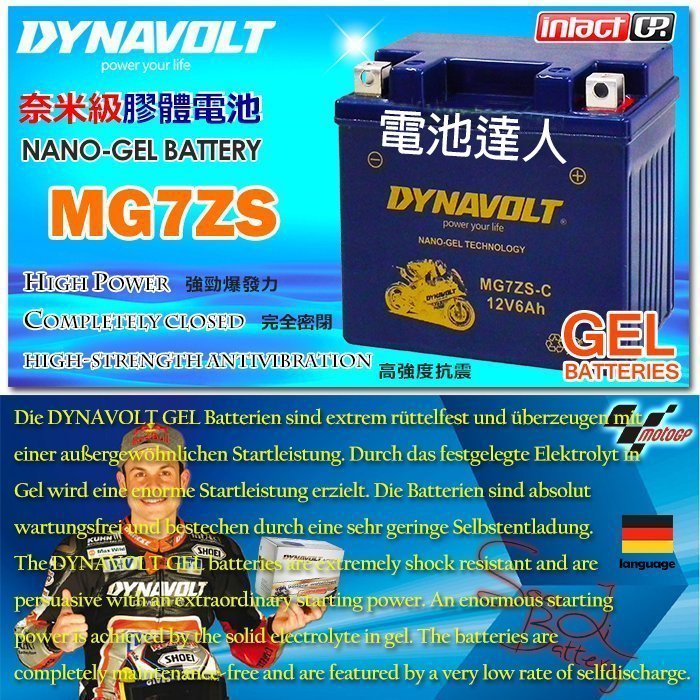 【電池達人】MG7ZS TTZ7SL YTZ7S YTZ7V GTZ7S DYNAVOLT 藍騎士 機車電池 電瓶 重機