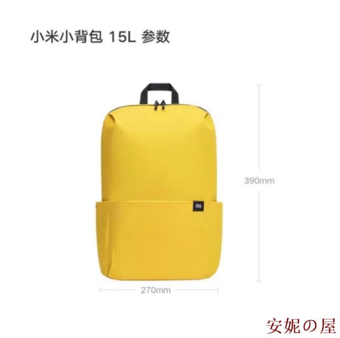 美琪百貨屋（）小米  同款後揹包  小揹包10L 15L 學生書包旅行包  後揹包女 包包 小米 同款後揹包 休閒後揹包