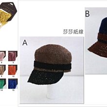 Daruma 莎莎紙線 遮陽帽材料包~日本進口竹紙SASAWASHI~可水洗~適鉤針編織紙線帽、包包【彩暄手工坊】