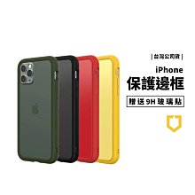 犀牛盾 公司貨 耐衝擊邊框殼 iPhone 11 Pro Max 軍規防摔殼 保護套 保護殼 手機殼 背蓋 防摔邊框殼