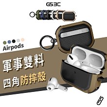 軍事保護殼 耐衝擊 Airpods 3 Pro / Pro2 扣環 四角防摔殼 保護套 保護殼 耳機殼 碳纖維 全包