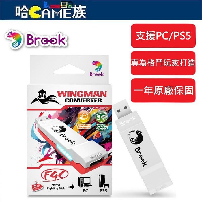 哈Game族]Brook Wingman FGC 有線格鬥轉接器支援PC/PS5主機支援超過60