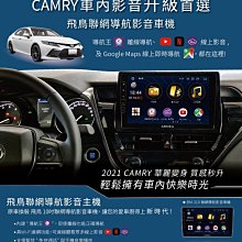 【小鳥的店】豐田 2021 CAMRY 8.5代 飛鳥 安卓音響主機 超級8核心 4G+64G 專業款 BM-310P